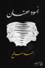 أحمد صالح