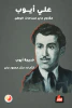 منذر محمود جابر