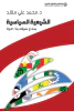 محمد علي مقلد