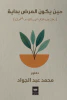 محمد عبد الجواد
