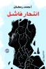 احمد رمضان