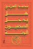 محمد العزبي