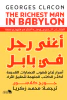 جورج كلاسون