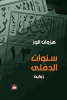 هزوان الوز