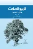 أحمد مستجير