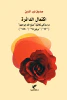 صدوق نور الدين