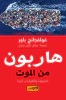 جمال خليل صبح