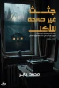محمد جابر