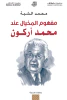 محمد الشبة