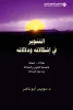 موريس أبو ناضر