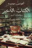 ألفونس دوديه