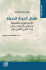 محمود محمد الحرثاني