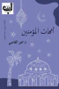سمير القاضي