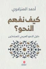 أحمد المنزلاوي