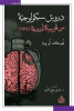 باسل بديع الزين