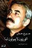عقيل الشيخ حسين