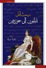 زهرة مروة