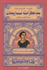 جورج مصروعه