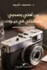 محمود شريح