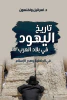 إسرائيل ولفنسون
