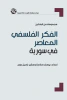 مشير باسيل عون