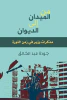 جودة عبد الخالق