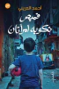 أحمد الدريني