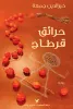 خير الدين جمعة
