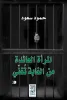 حمود سعود