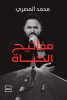 عبد الرحمن عبيد