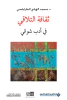 محمد الهادي الطرابلسي