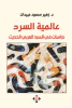 زهير محمود عبيدات