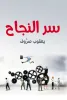 يعقوب صروف