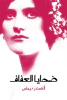 صالح جودت