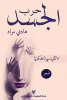 هادي مراد
