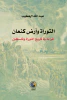 عبد الله الخطيب