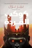 بيير بول