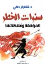منال عبد العزيز