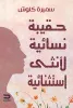 سميرة كلوش