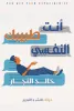 خالد النجار