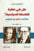 توفيق سخان