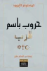 عبد السلام عقيل