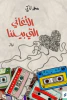 محمد التركي