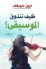 محمد عبد الوهاب