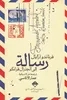 عمار الأتاسي