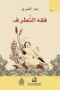 بدر العبري