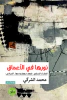 محمد الشركي