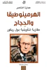 عمارة الناصر