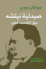 فاروق الحميد