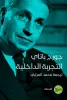 محمد العرابي